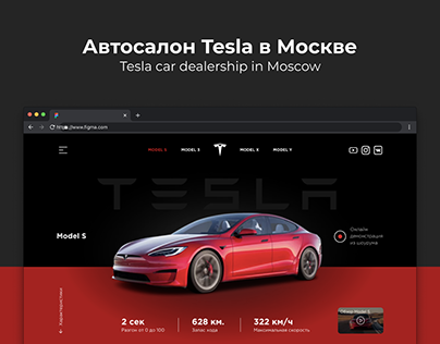 Сайт автосалона Tesla Cars Online