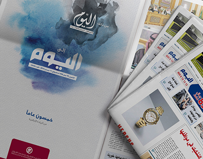 AlYaum Newspaper Campaign