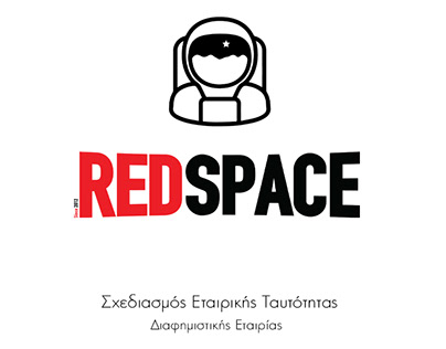 Redspace Σχεδιασμός Εταιρικής Ταυτότητας