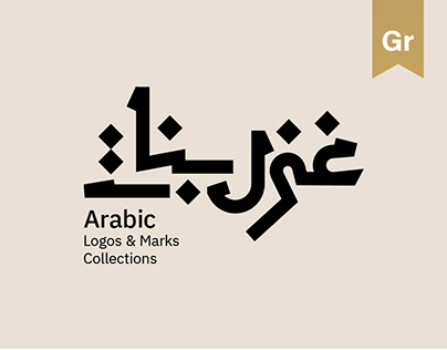 Arabic Logos & Marks VO.1