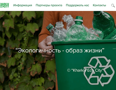 Landing Page For Kharkiv Eco City