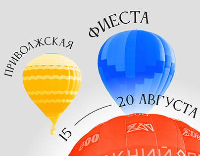 Balloon festival poster