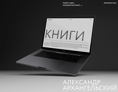 Aleksandr Arkhangelsky website