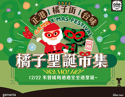 gamania Christmas key visual design, Taipei