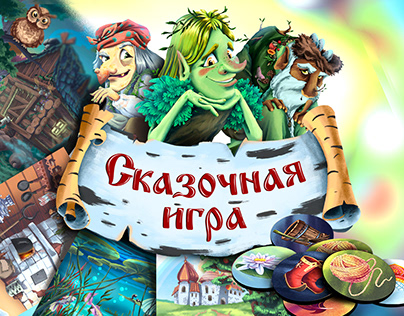 Board game "Fairytale game"