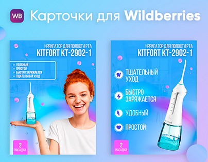 infographics for Wildberries - карточки товара