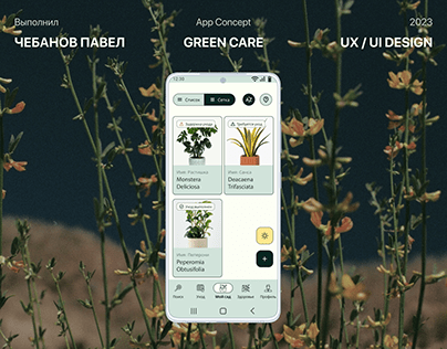 Mobile App for Plant Care