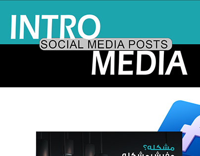 INTRO MEDIA SOCIAL MEDIA POSTS