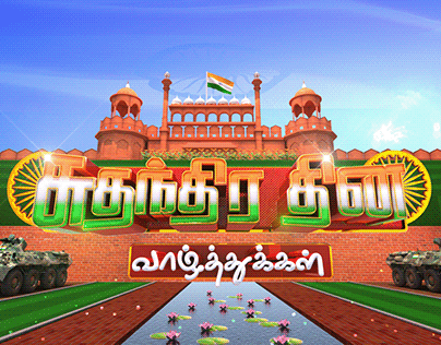 Independence day wishes title CG