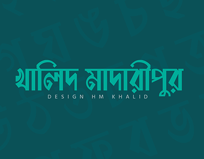 Bangla font design II Design By HM KHALID
