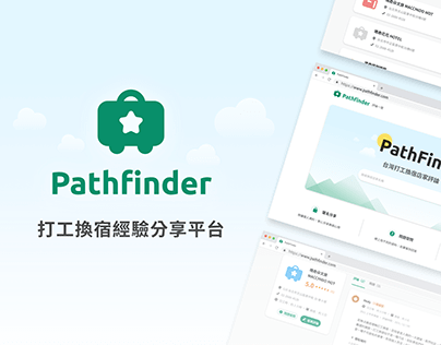 RWD｜PathFinder 打工換宿經驗分享平台 Concept