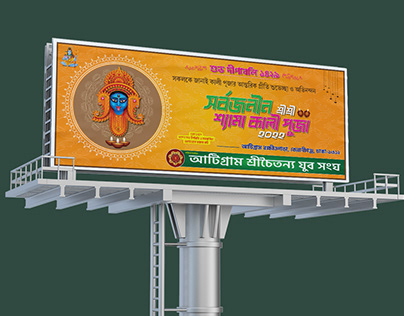 Kali Puja Banner Design 2022