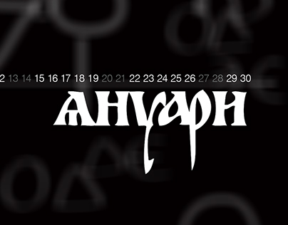 *Development of the Cyrillic alphabet