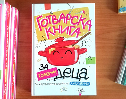 El libro de cocina de Cartoon Cooking (Edición búlgara)