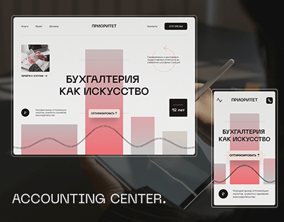 Acounting Center, UX/UI & Web Design