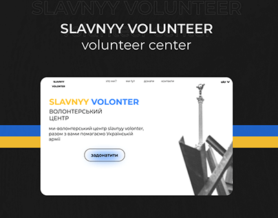 Ukrainian volunteer center