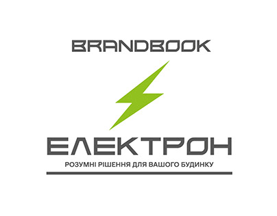 Brandbook | Electron | Електрон