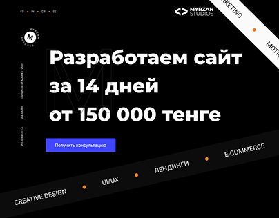 Дизайн веб-студии