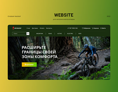 Specialized Landing Page
