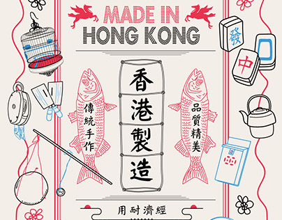 MADE IN HONG KONG | Graphics & Illustrations