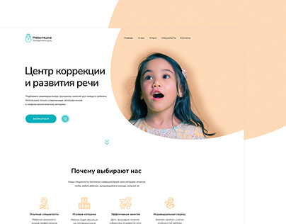Speech therapy center | Landing page concept