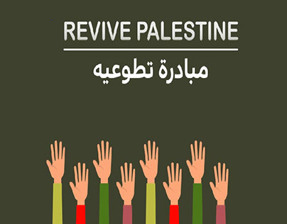 Revive palestine initiative