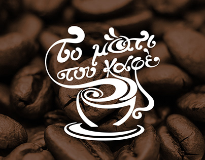 COFFEE SHOP // the eye of the coffee