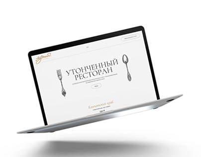 Сайт для ресторана Hoffmann