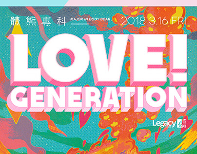 體熊專科。Major in Body Bear LOVE! GENERATION 2018 Concert