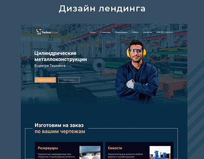 Corporate landing page for a factory