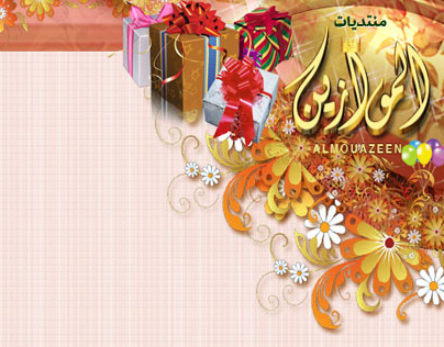 Almouazeen Eid Forums KSA