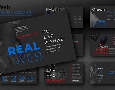 RealWeb. Презентация о компании