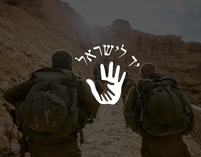 Yad L'Yisrael Logo