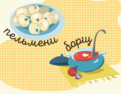 Russian cuisine / Русская кухня: борщ и пельмешки :)