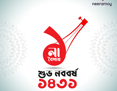 Bengali New Year (Pohela Boishakh) ১৪৩১