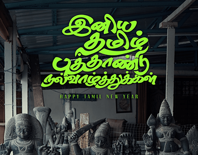Project thumbnail - New Year Wishes In Tamil Custom Font + Our Photography
