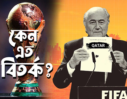 Controversial Qatar World Cup 2022