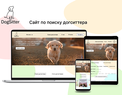 Web-site DogSitter