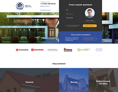 Landing Page. Materials for the exterior of the house
