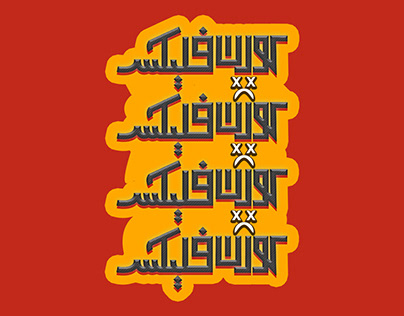Typograhpic ll Egyptian Rappers