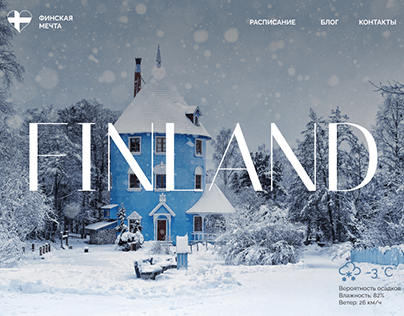 Finland Tours Website / Вебсайт туры по Финляндии