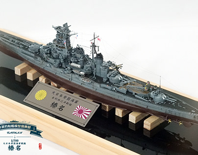 1/700 IJN Battleship "Haruna" 1945