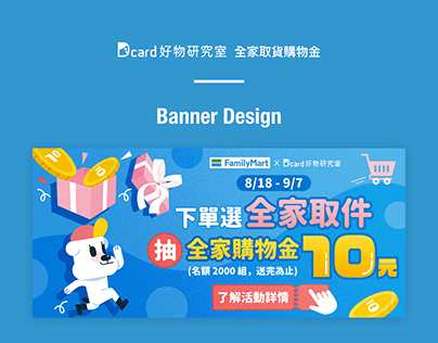 Dcard E-Commerce | Banner Design | 2022.08