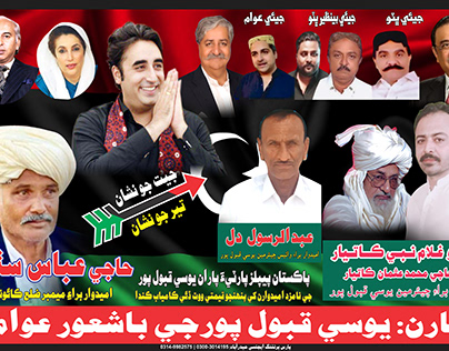 Banners of PPP GDA Barabri Party Election2022 work card