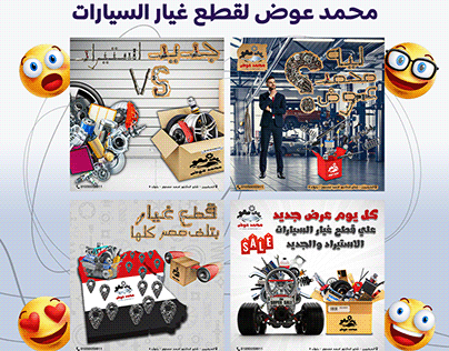 Mohamed Awad For Spare Parts Of Cars - Social Media