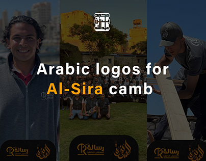 Arabic logos for Al-Sira camb