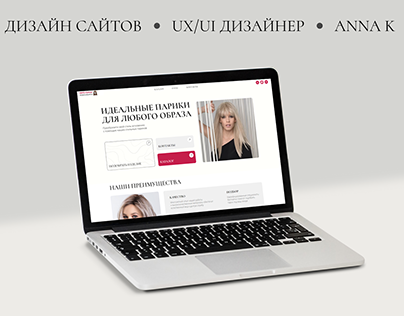 Redesign of the wig salon website