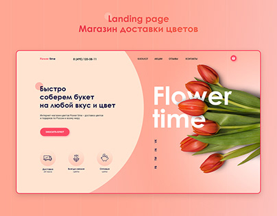 Flowertime store website/магазин цветов