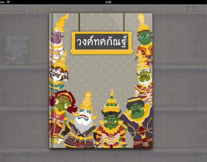 Todsagun's family iBook
