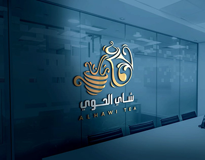 تصميم شعار لكافيه شاي الحوي بالسعودية